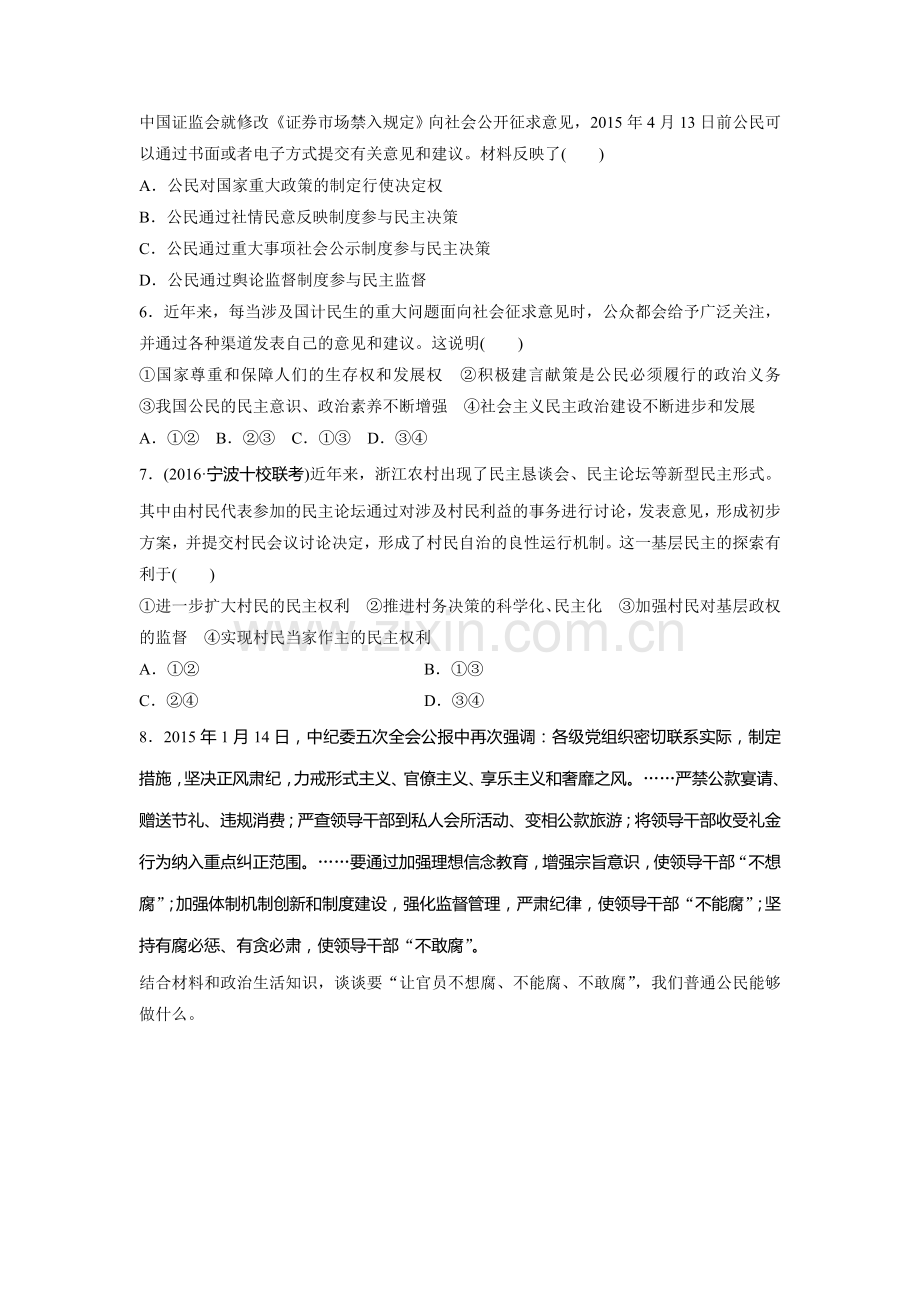 2017届高考政治第一轮复习加练习题34.doc_第2页