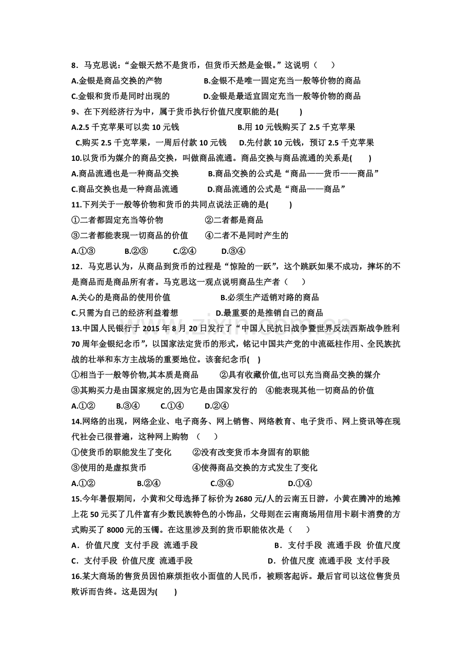 高一政治上册第一次月考调研检测试题9.doc_第2页