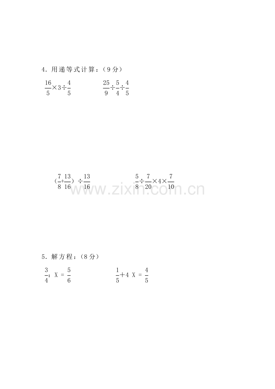 六年级数学上册第二单元试卷.doc_第2页