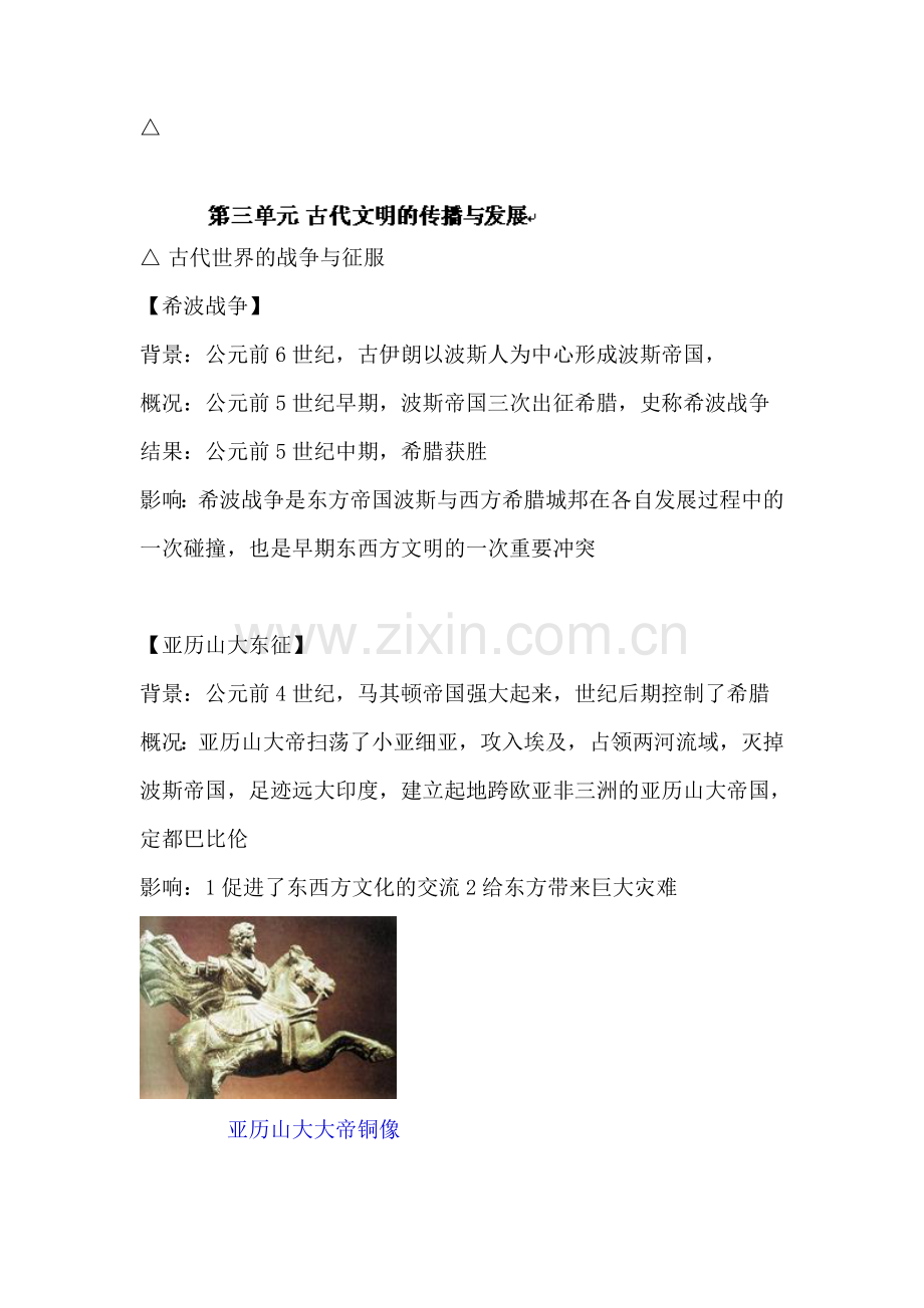 九年级历史上册单元知识点调研测试题13.doc_第1页
