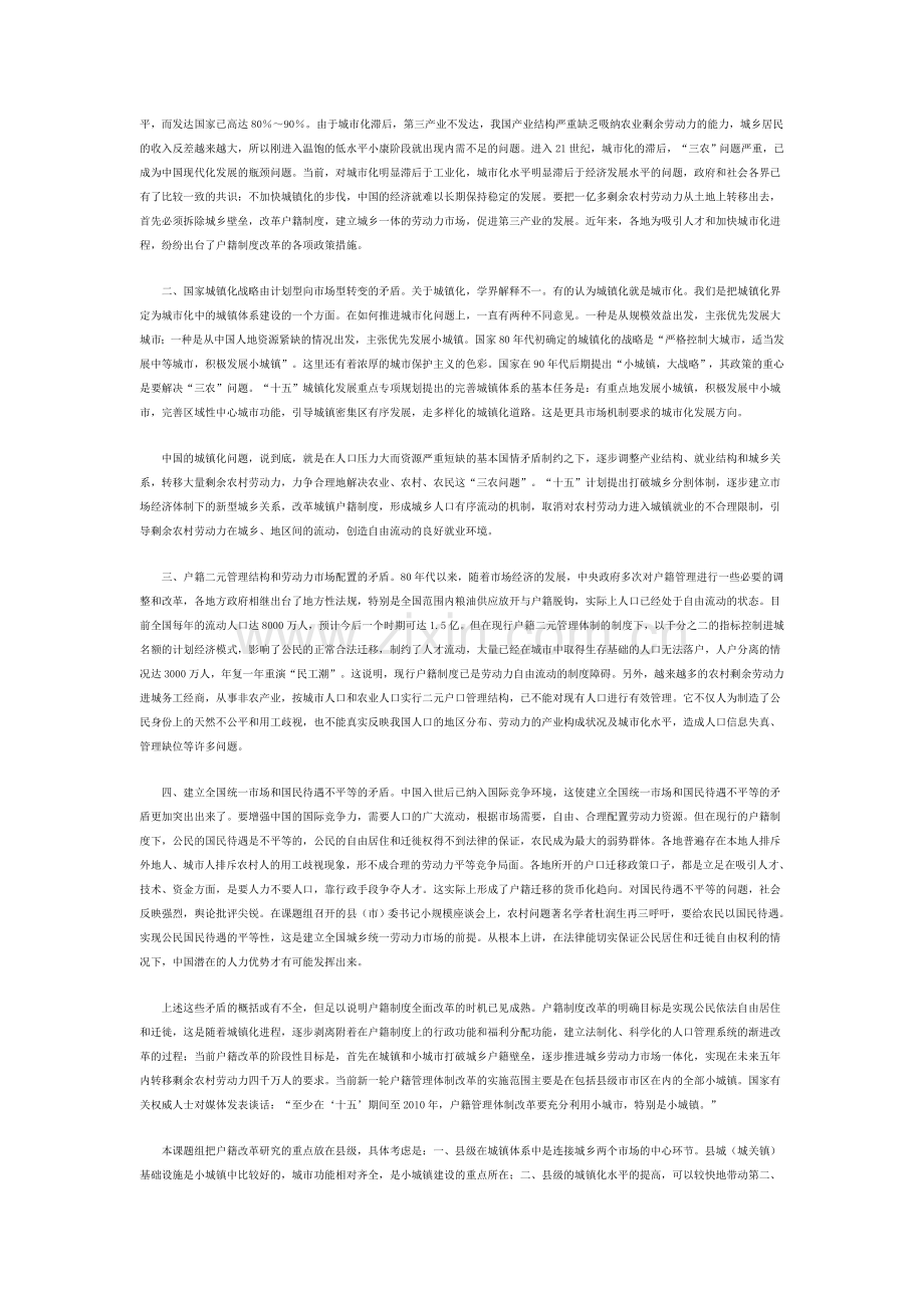 城镇化进程中的户籍制度改革研究.doc_第2页