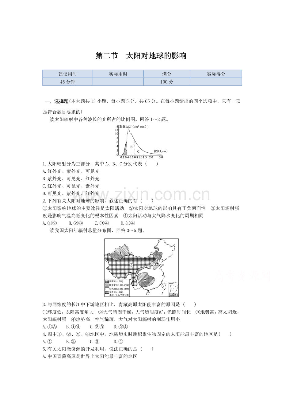 高二地理下册同步练测试题40.doc_第1页