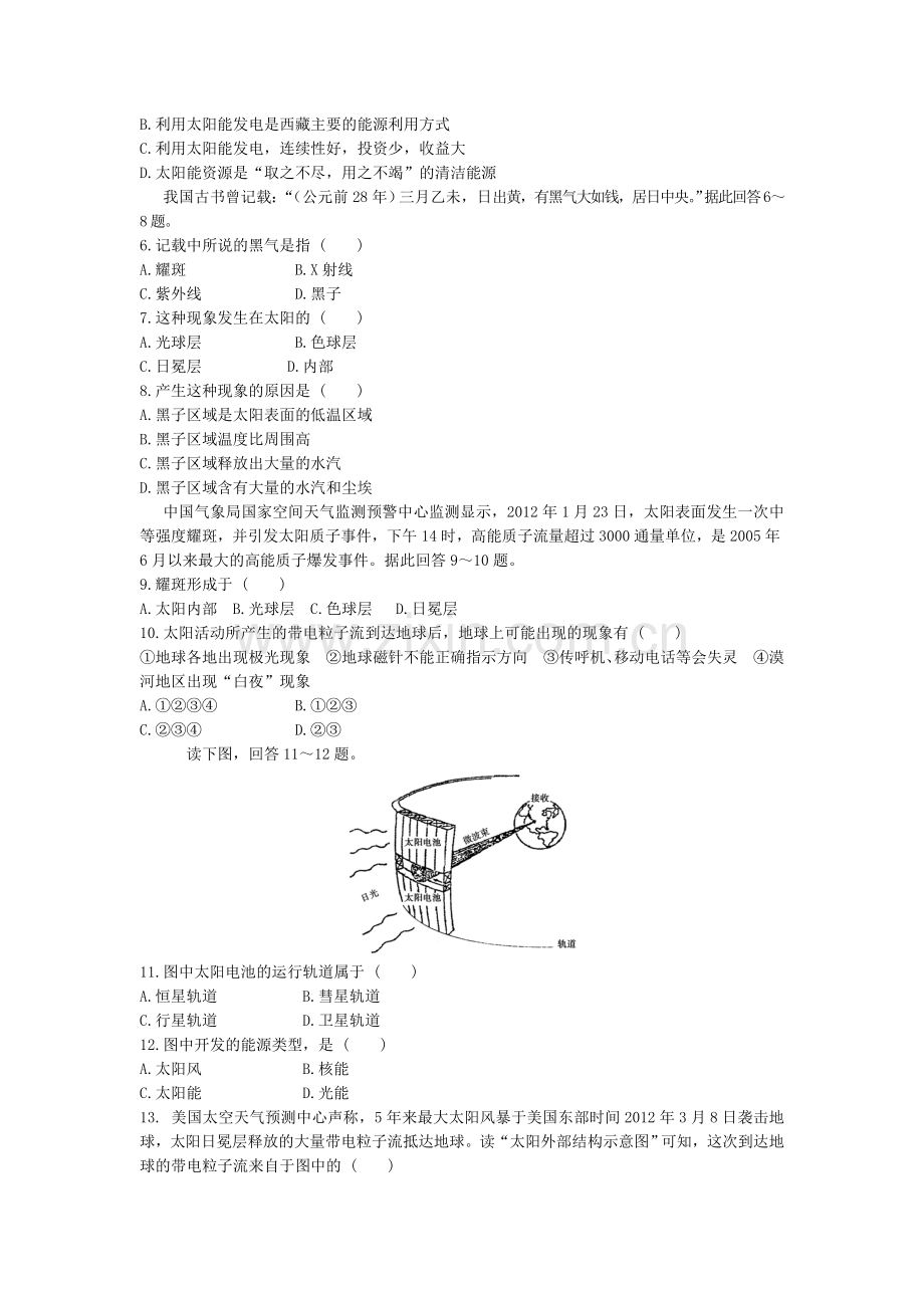 高二地理下册同步练测试题40.doc_第2页