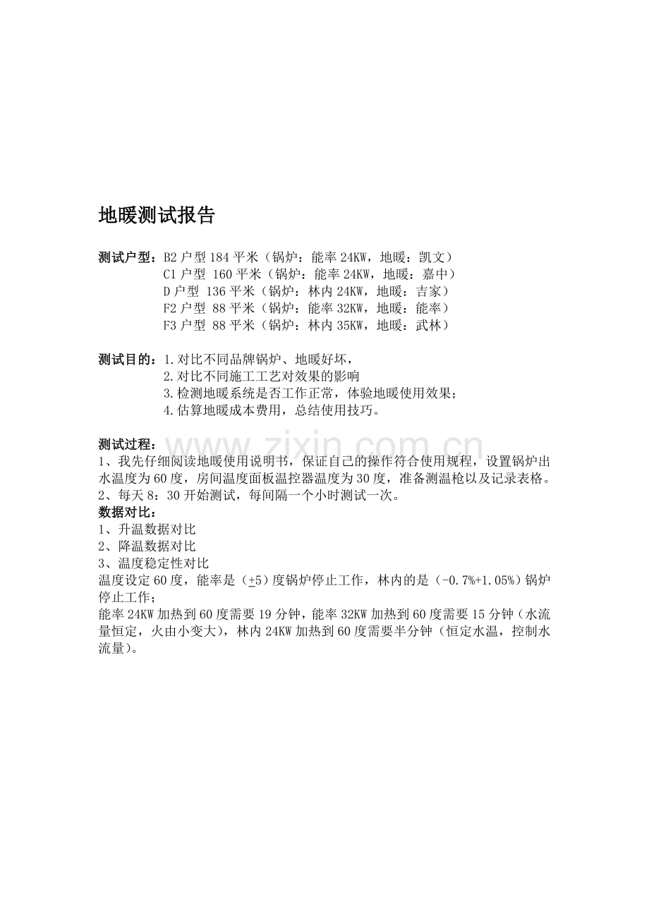 地暖测试报告.doc_第1页