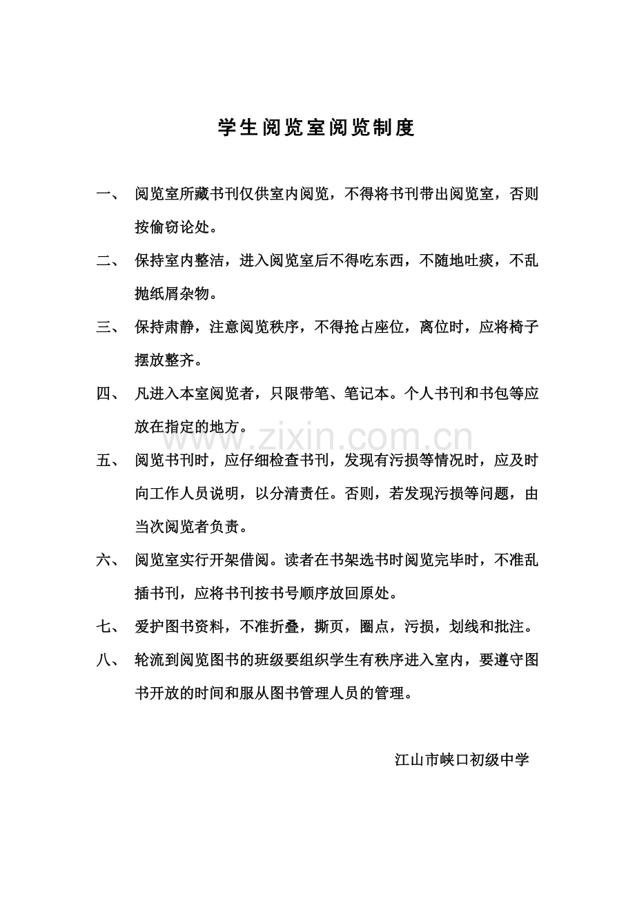 学生阅览室阅览制度11.doc_第1页