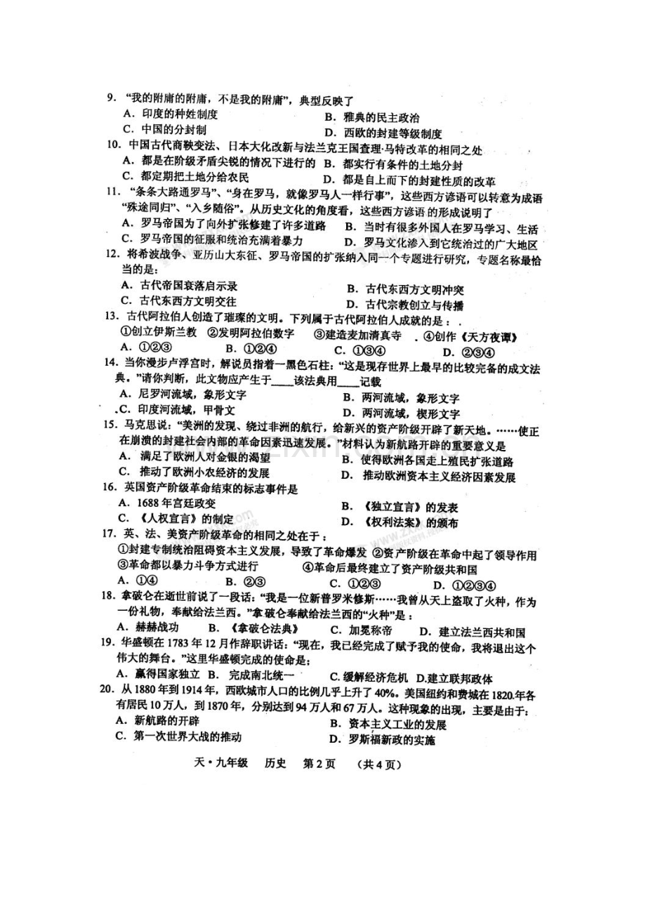 2018届九年级历史上学期期中测试卷19.doc_第2页