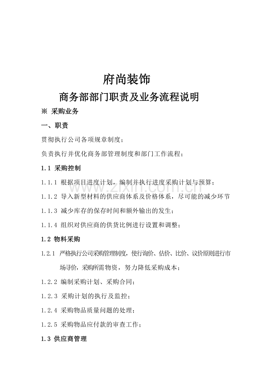 商务部职责.doc_第1页