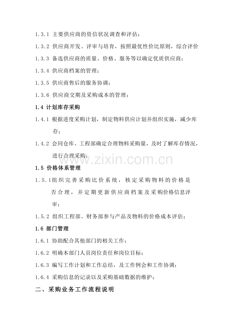 商务部职责.doc_第2页