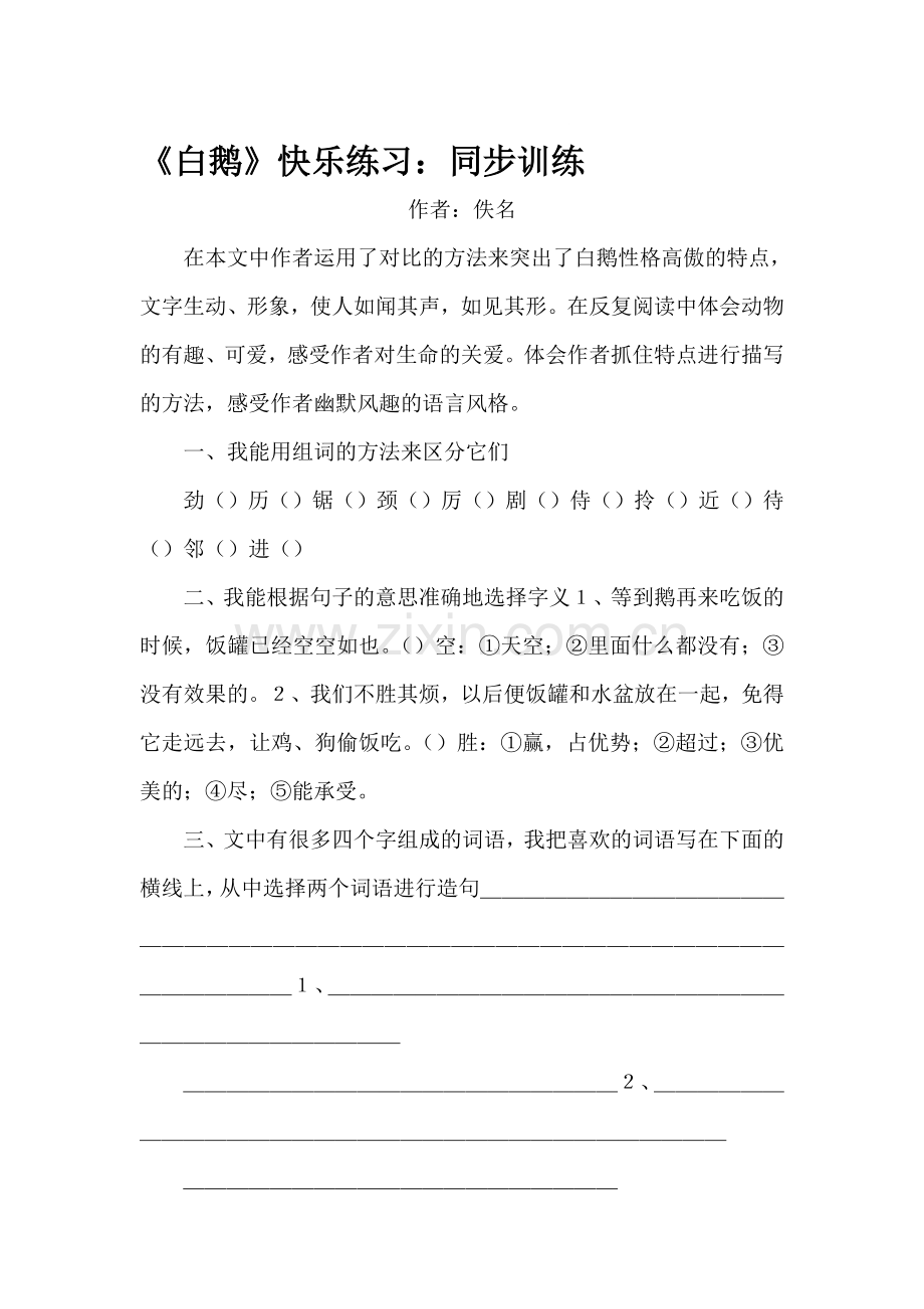白鹅练习题1.doc_第1页