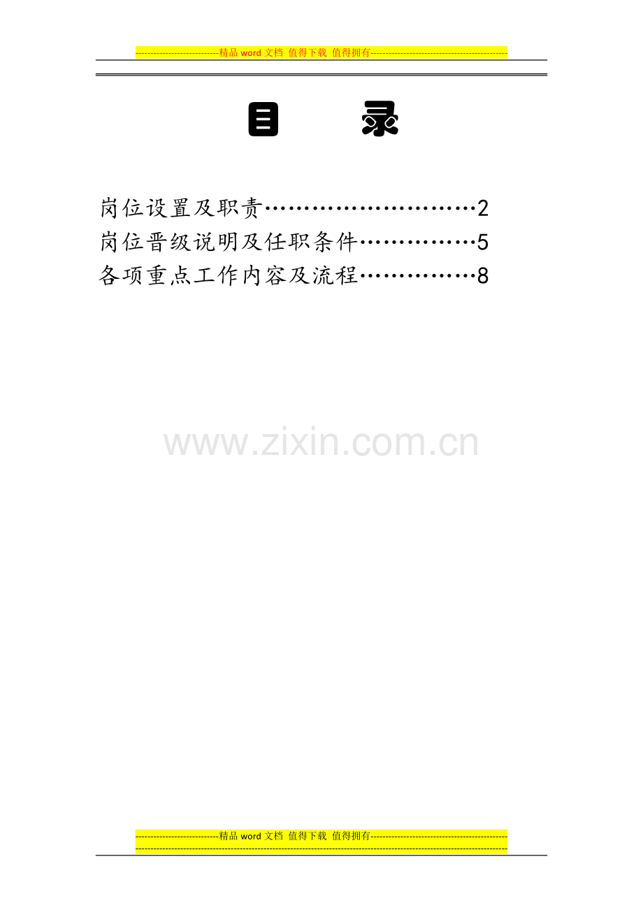 工会工作手册.doc_第2页