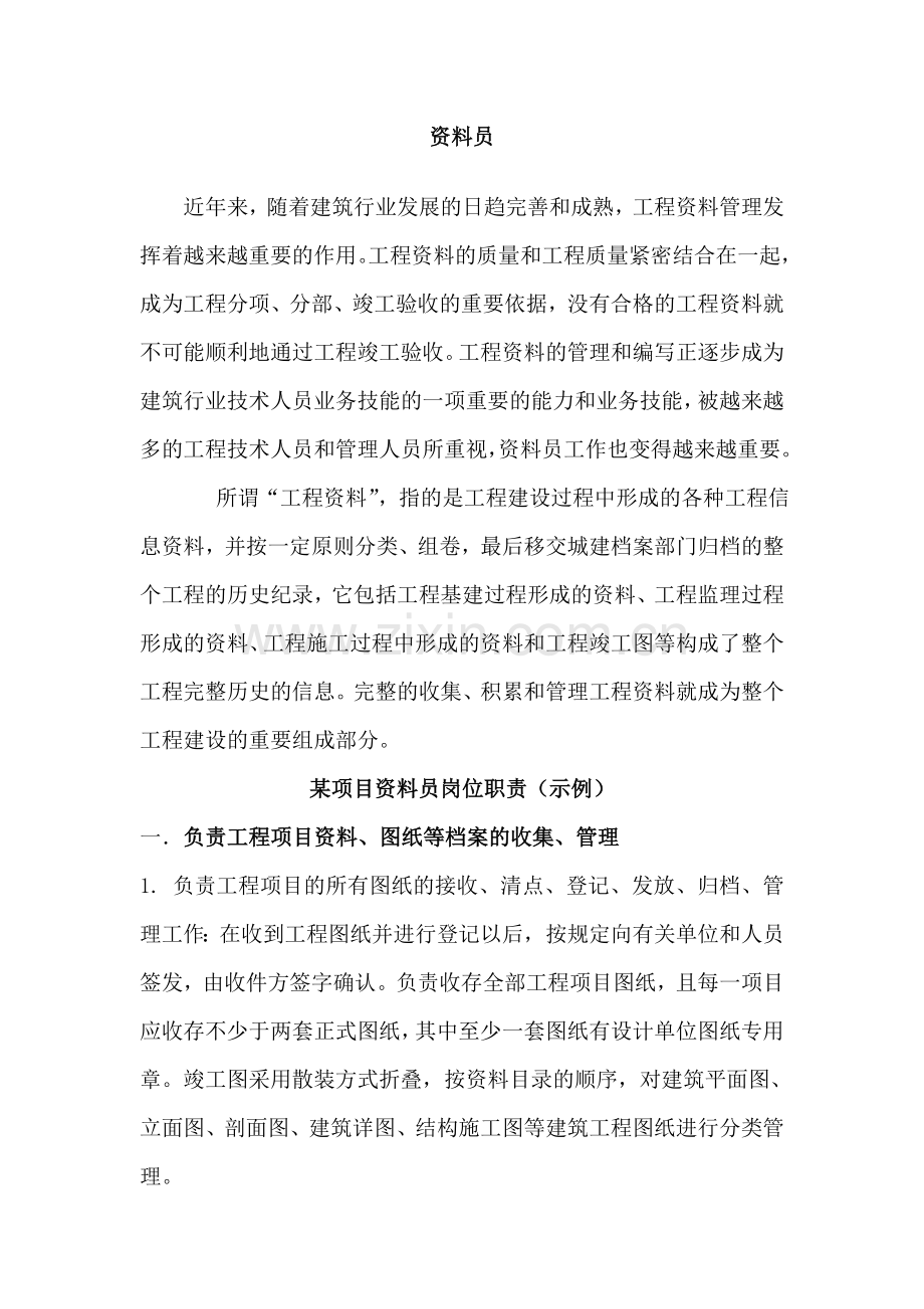 资料员岗位培训复习题(全).doc_第1页