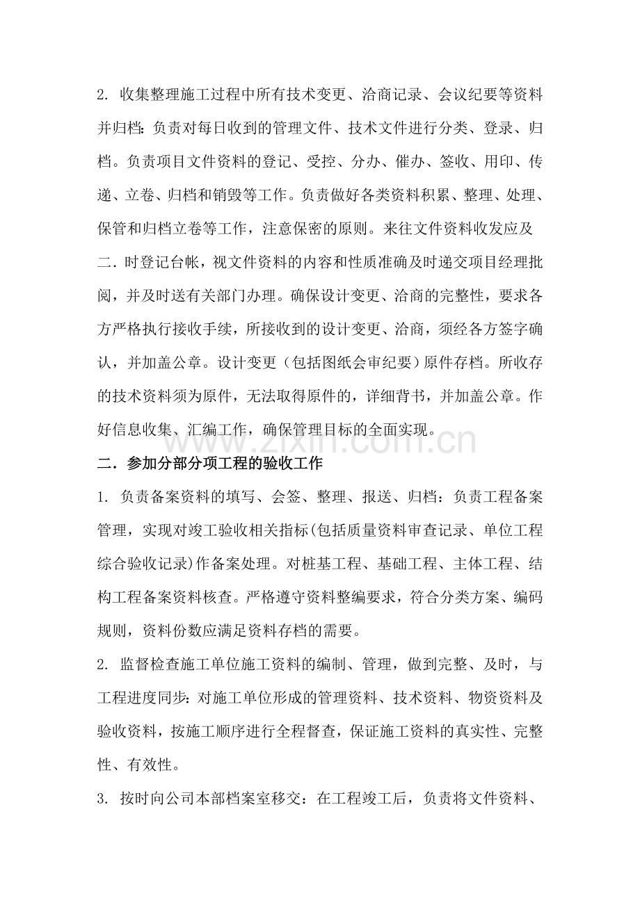 资料员岗位培训复习题(全).doc_第2页