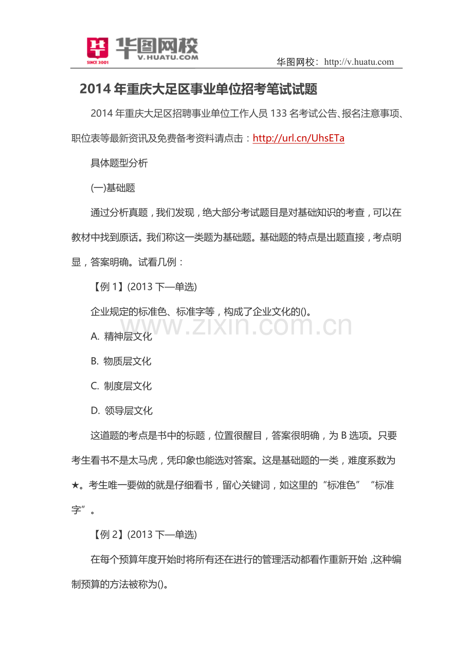2014年重庆大足区事业单位招考笔试试题.doc_第1页
