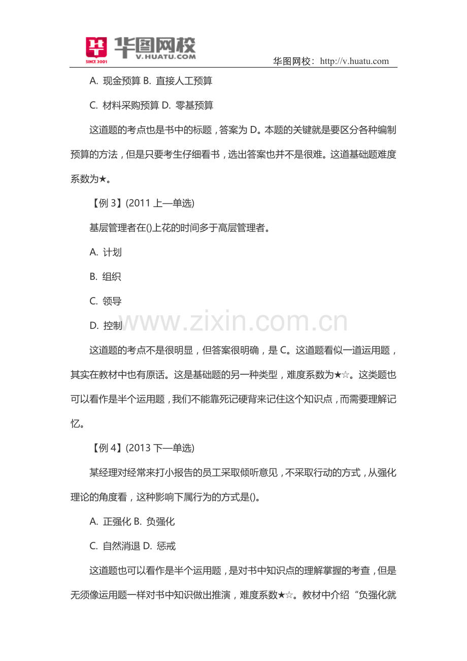 2014年重庆大足区事业单位招考笔试试题.doc_第2页