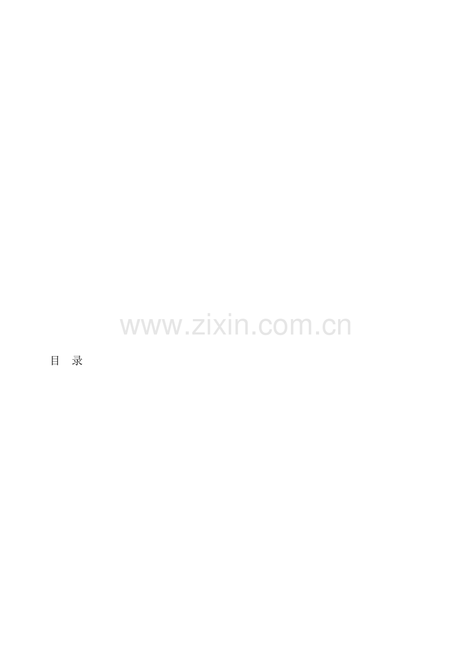 北京比较全的分户验收方案.doc_第1页