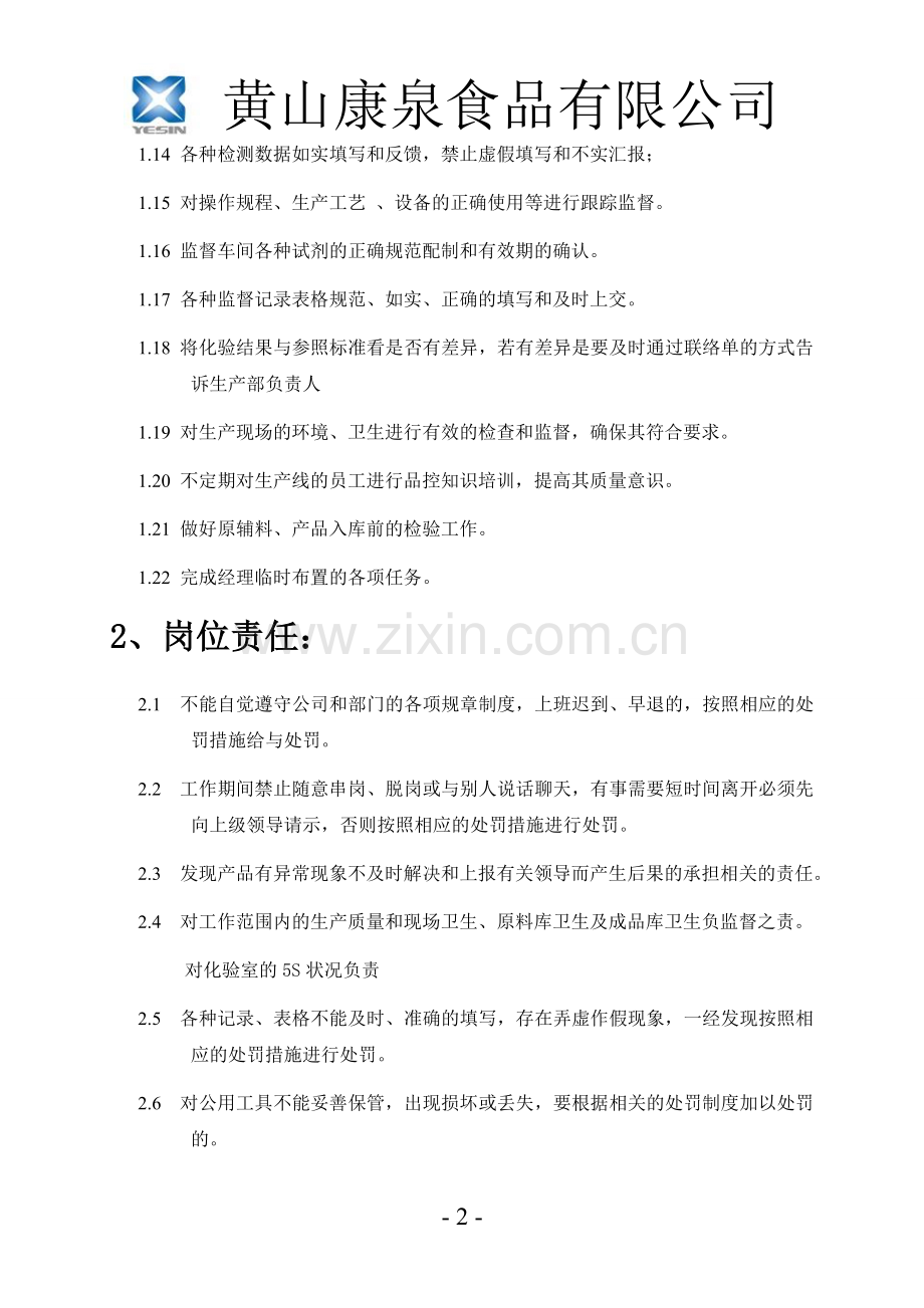品控员岗位职责.doc_第2页
