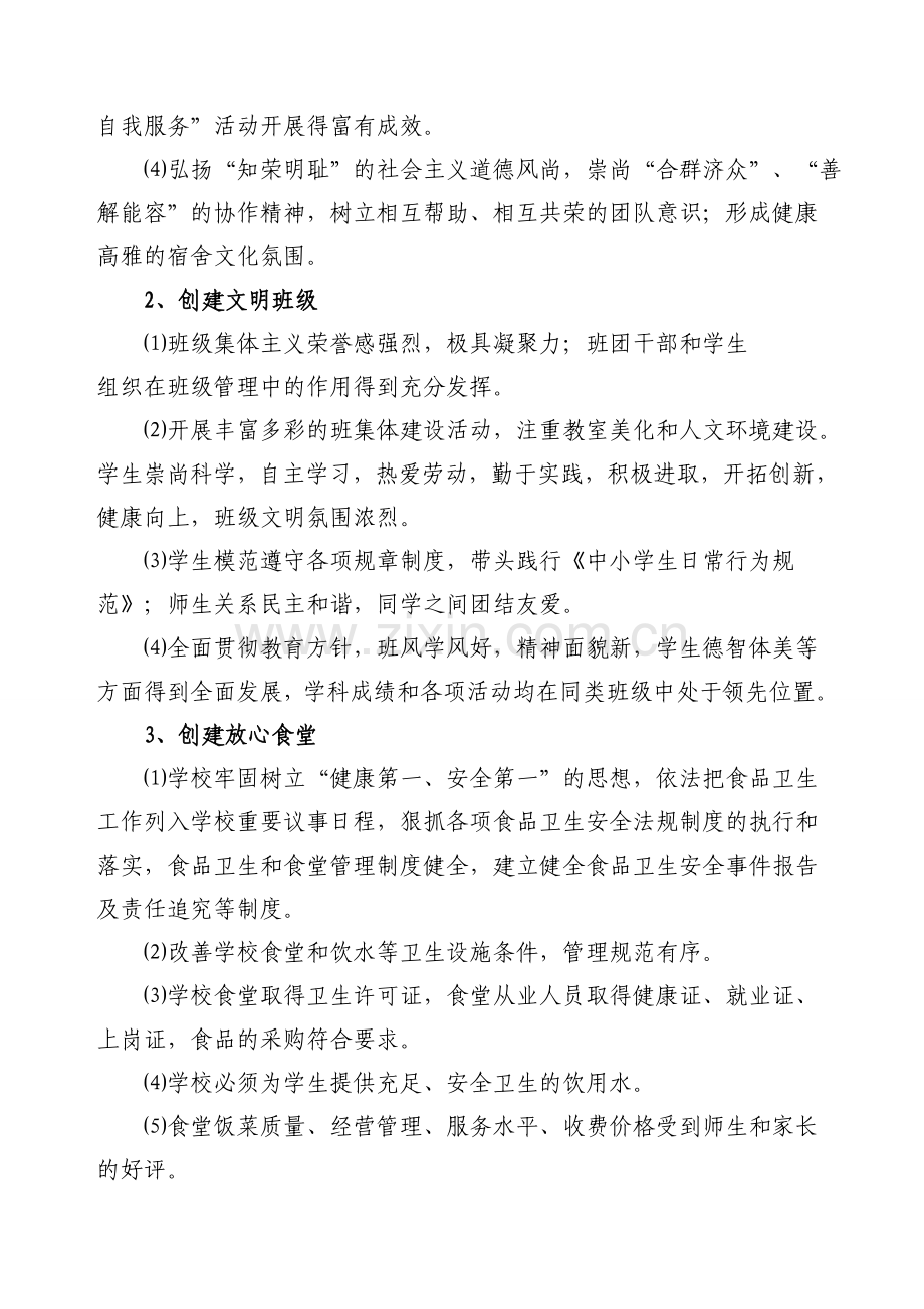开展六大创建实施方案.doc_第2页