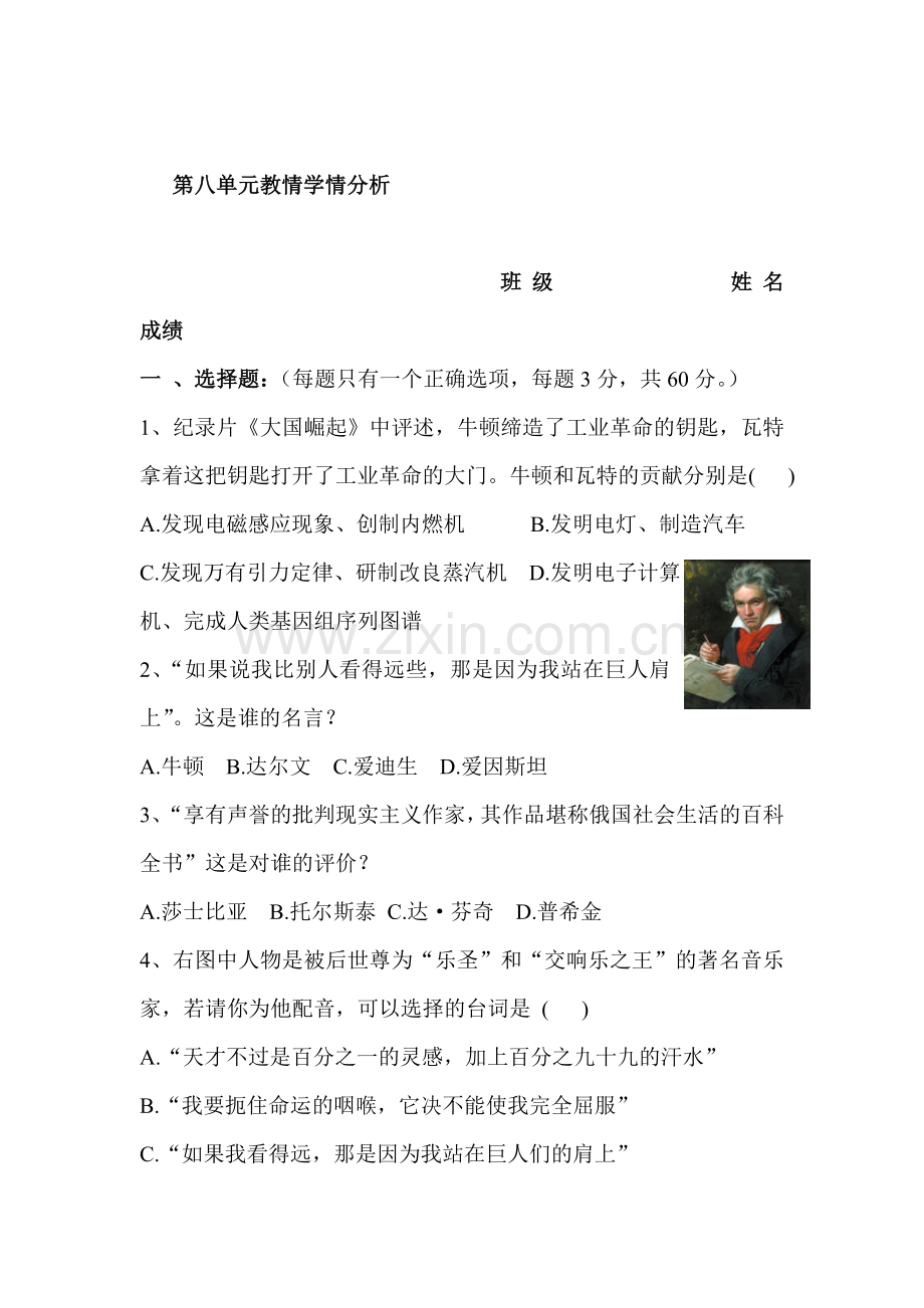 璀璨的近代文化测试题.doc_第1页