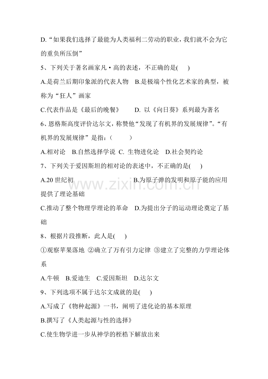 璀璨的近代文化测试题.doc_第2页