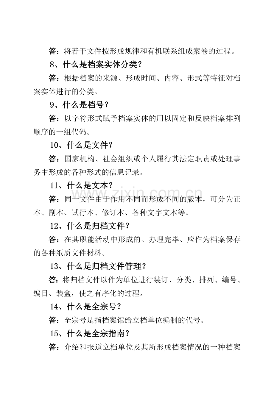 档案管理基础知识大全.doc_第2页