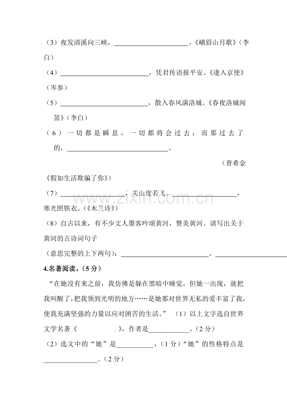 七年级语文下册期中模块检测试题3.doc_第2页