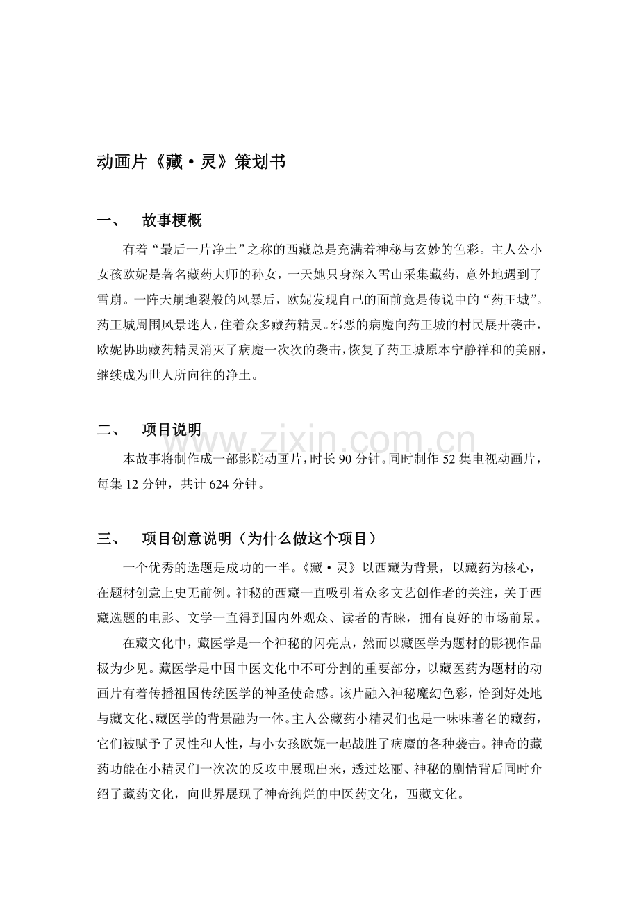 动画策划书范本.doc_第1页