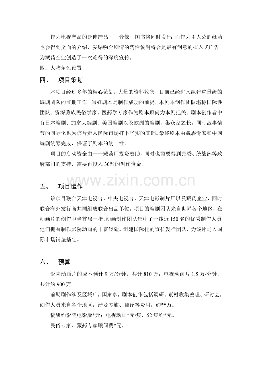 动画策划书范本.doc_第2页