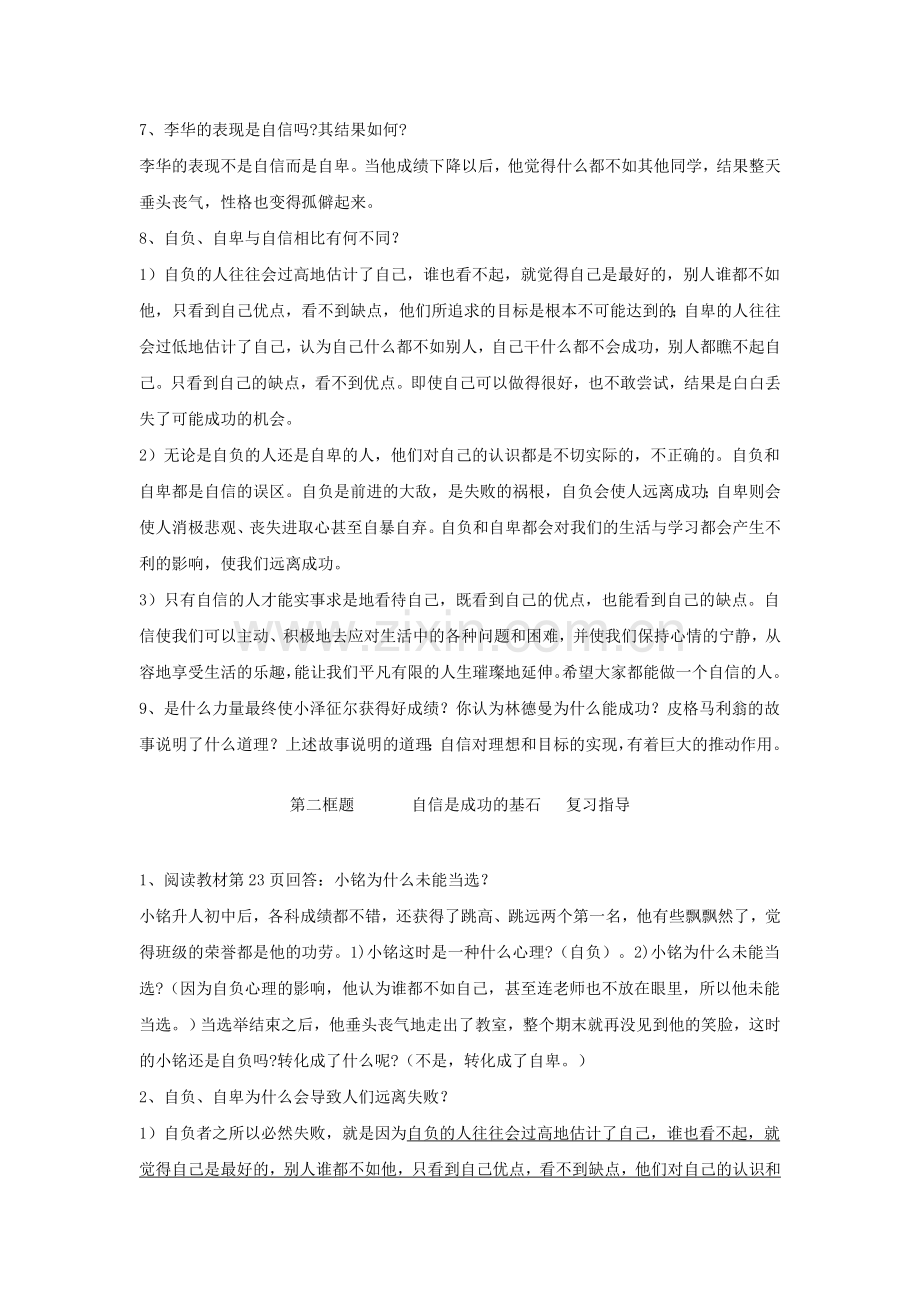 扬起自信的风帆同步测试题1.doc_第2页