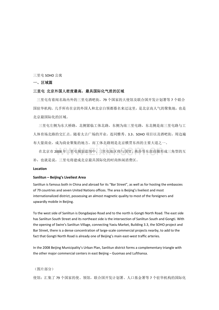 三里屯soho公寓销售手册(完稿).doc_第1页