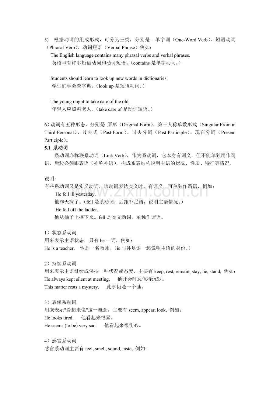 高考英语语法5--动词.doc_第2页