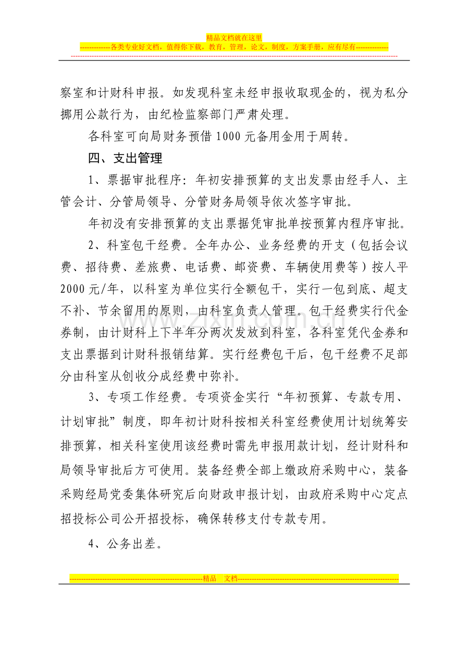 财务管理制度sf.doc_第2页