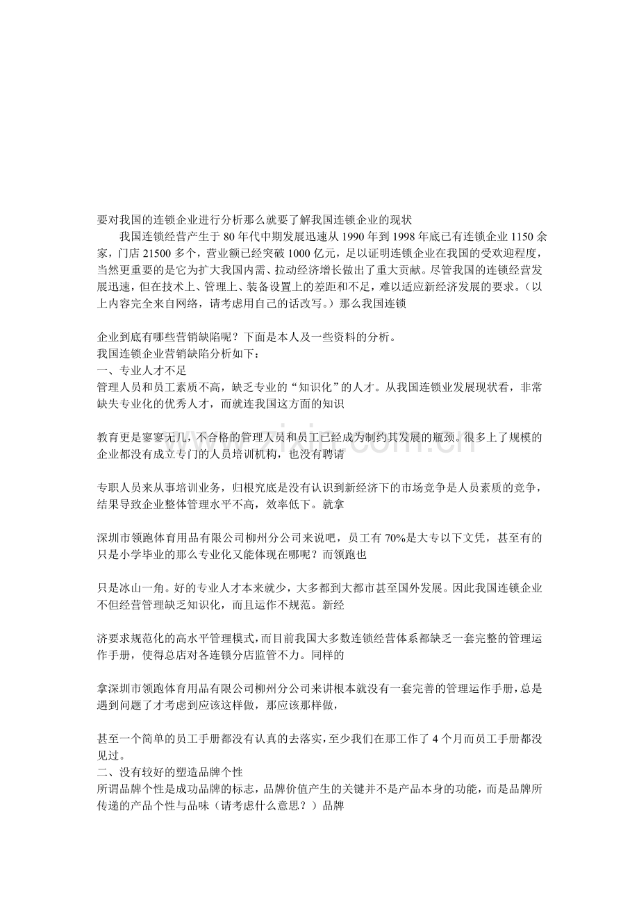 军修改后了论文1.doc_第1页
