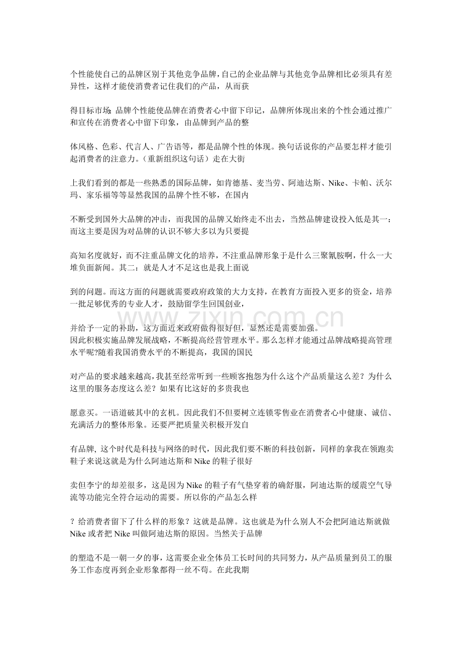 军修改后了论文1.doc_第2页