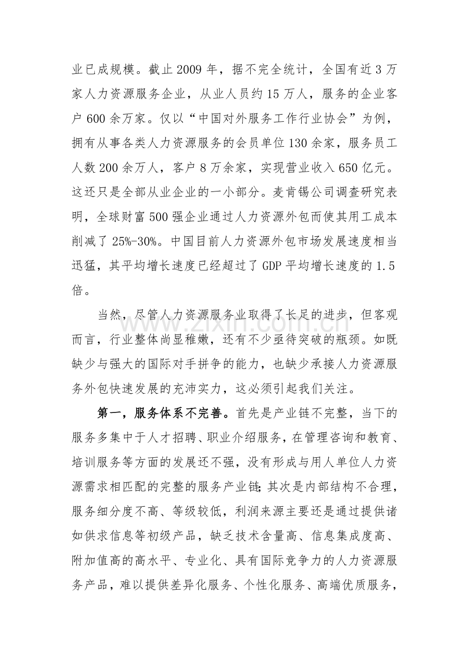我国人力资源服务机构分类与发展现状.doc_第2页