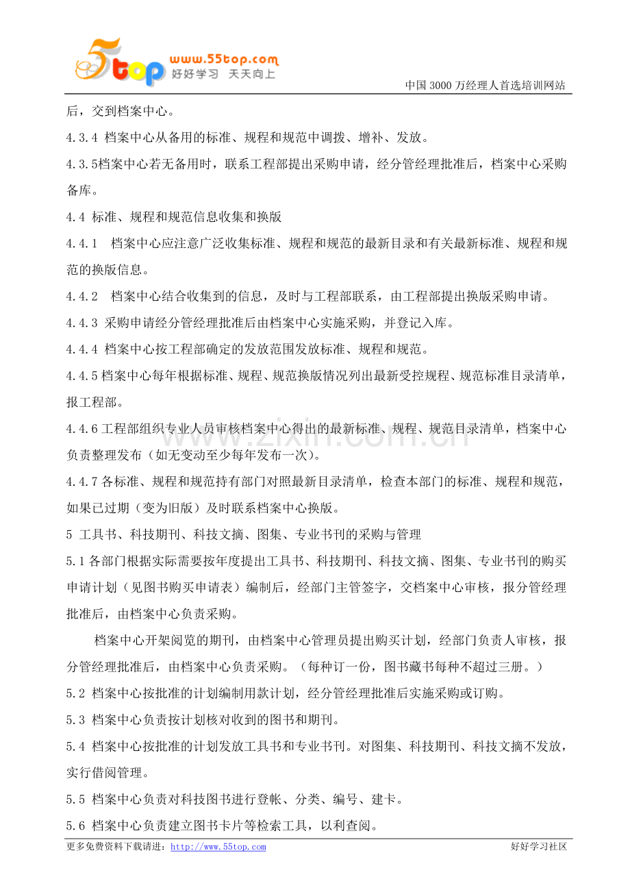 科技图书管理制度.doc_第2页