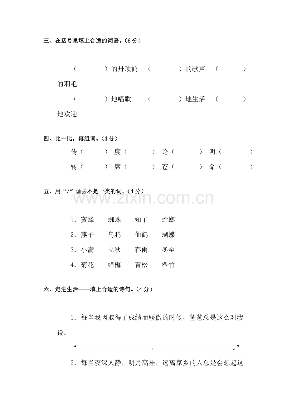 二年级语文上册单元综合检测试题49.doc_第2页