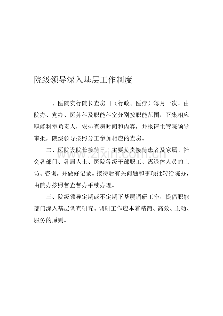 院级领导深入基层工作制度.doc_第1页