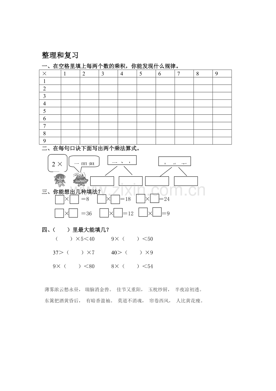 二年级数学上册知识点达标检测77.doc_第1页
