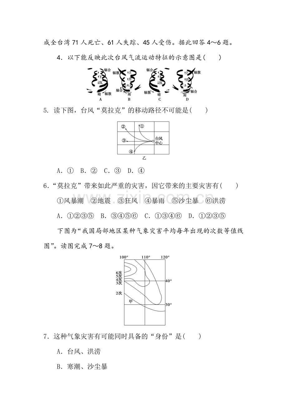 高二地理上册知识点同步测试10.doc_第2页