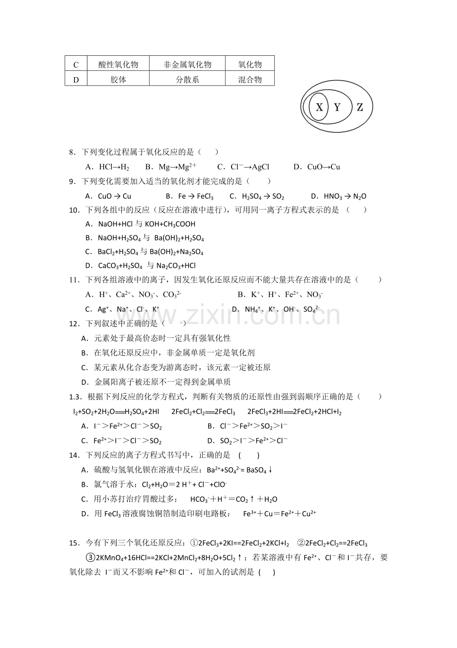 山东省济南2015-2016学年高一化学为上册12月月考试题.doc_第2页