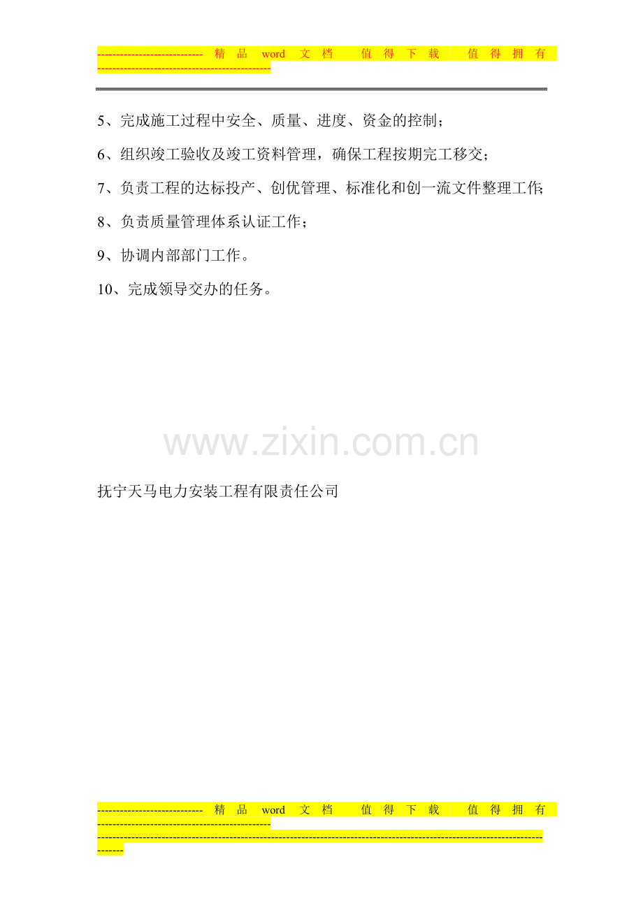 经营部主任职责.doc_第2页