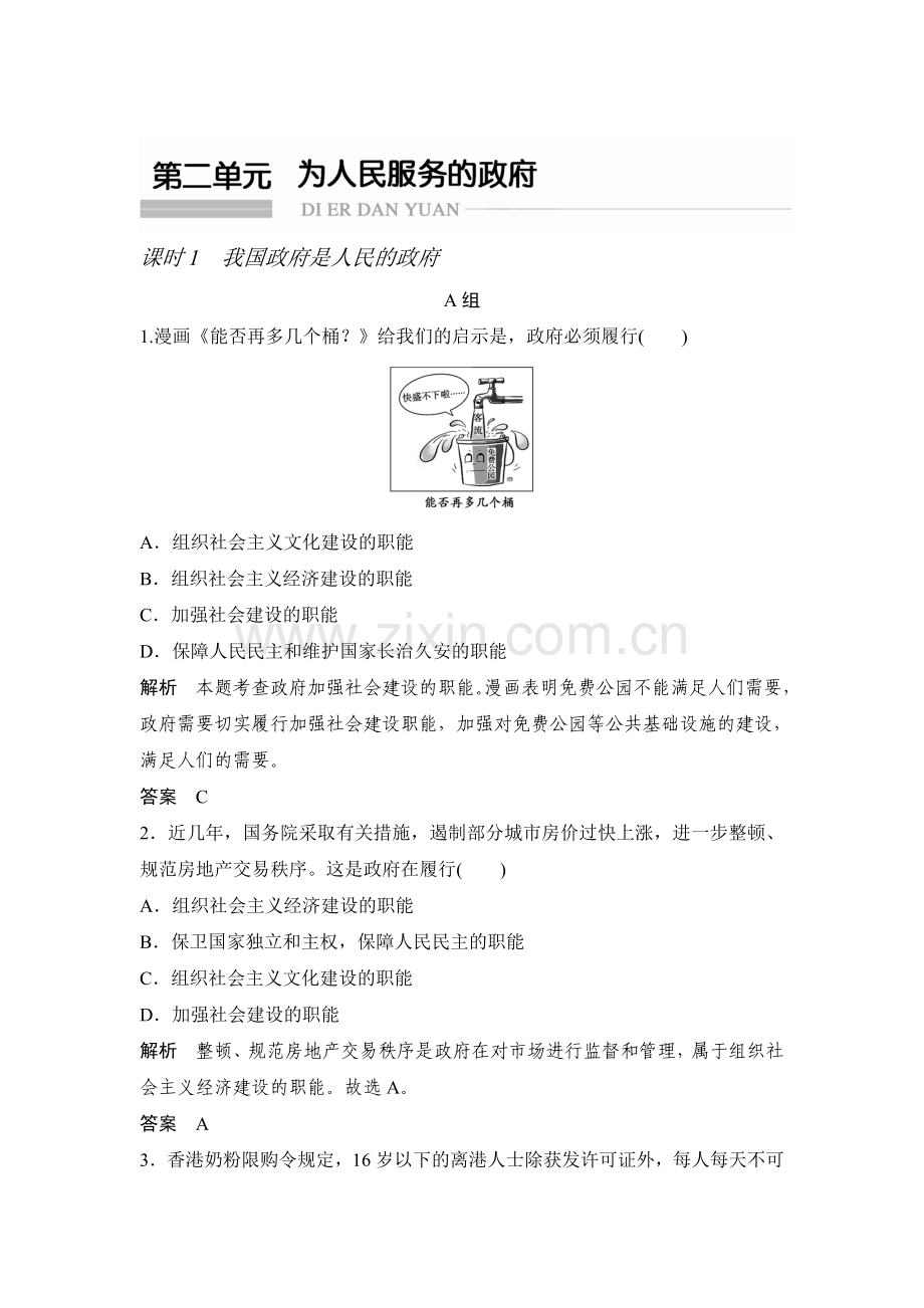2017届高考政治第一轮复习检测1.doc_第1页