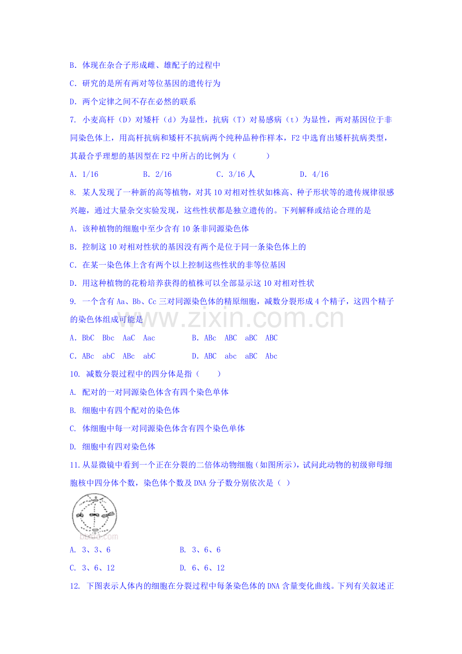 陕西省西安市2015-2016学年高一生物下册期末考试题1.doc_第2页