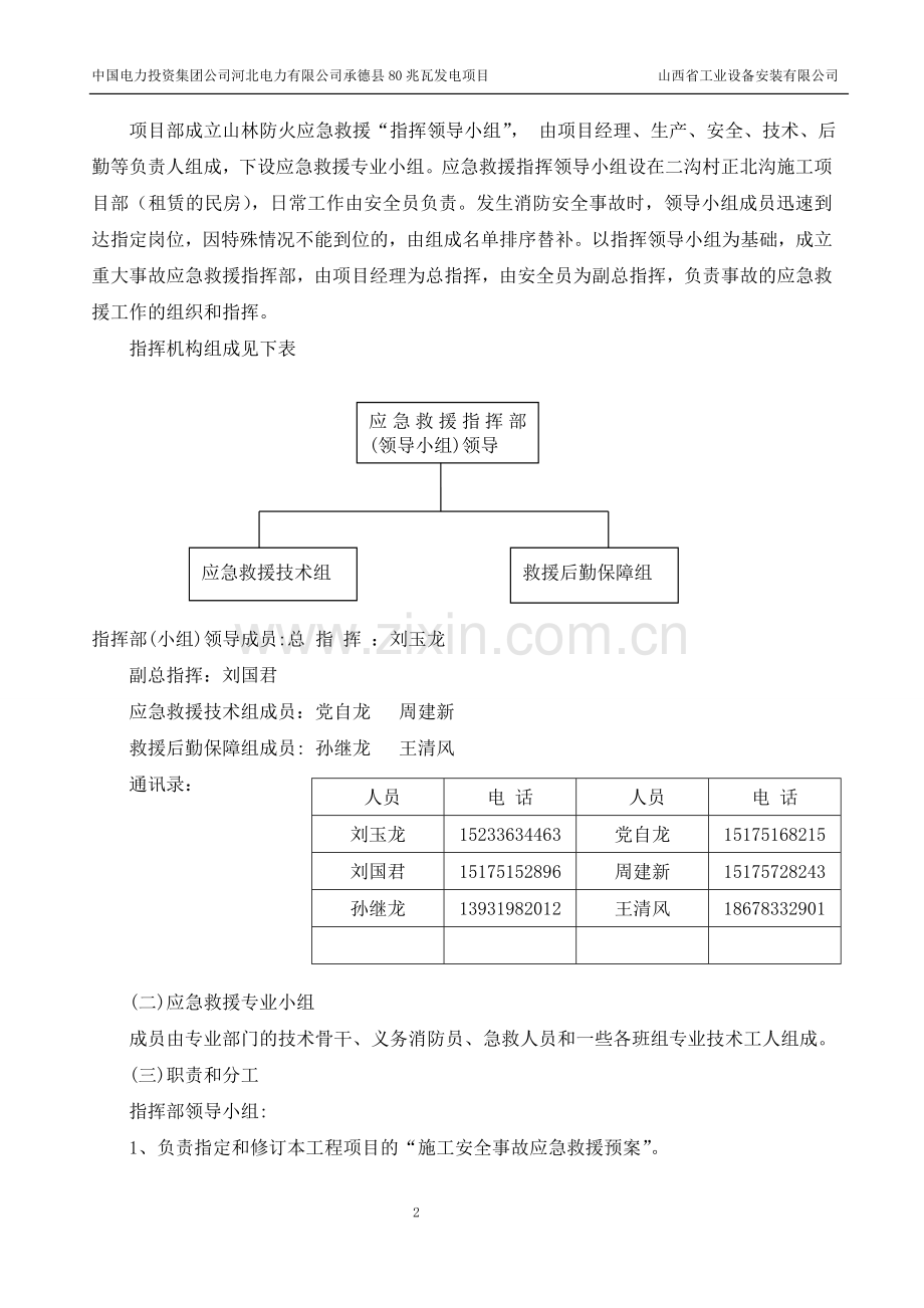 山林防火预案内容.doc_第2页