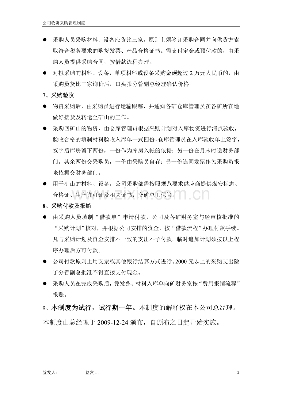煤矿物资采购制度.doc_第2页