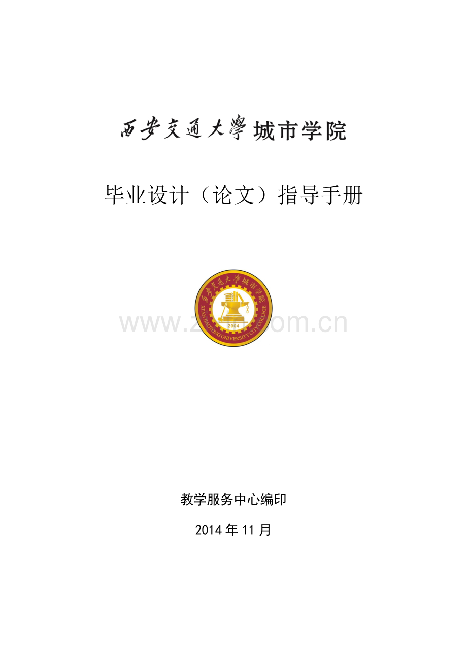 毕业设计指导手册(2014.11).doc_第1页