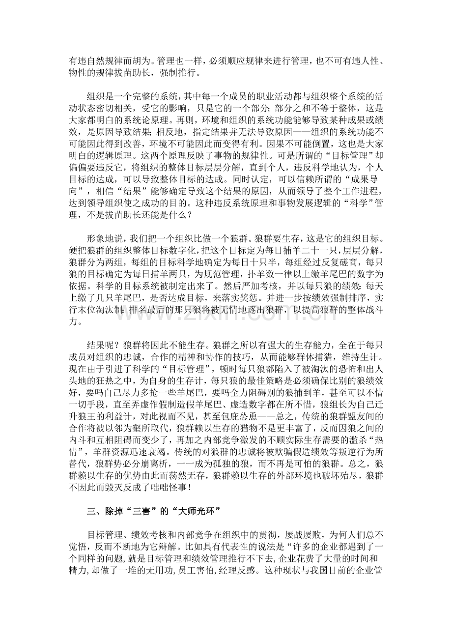管理“三害”：目标管理、绩效考核和内部竞争.doc_第2页