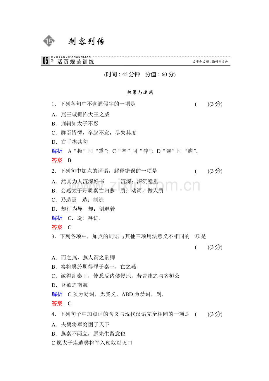 高二语文史记选读课时检测题26.doc_第1页