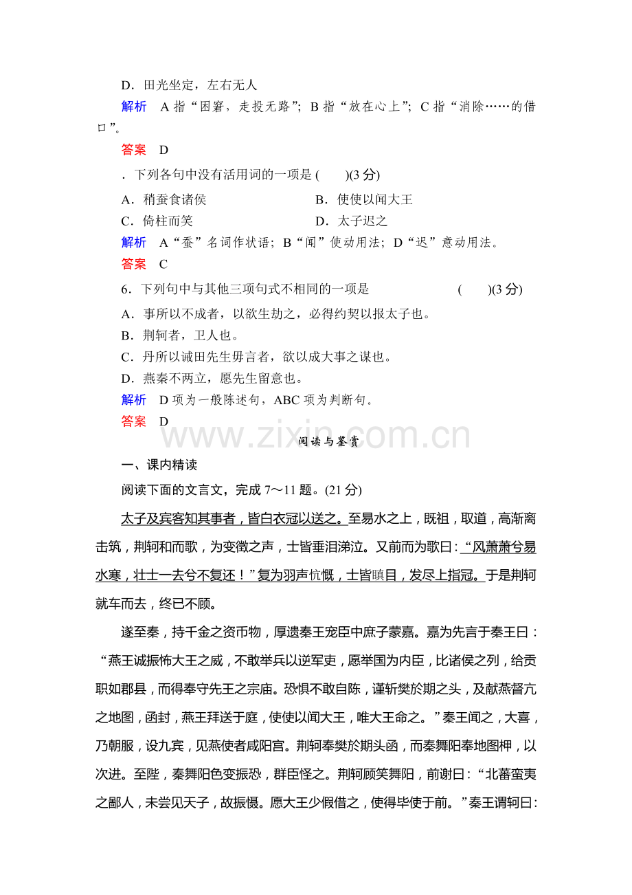 高二语文史记选读课时检测题26.doc_第2页
