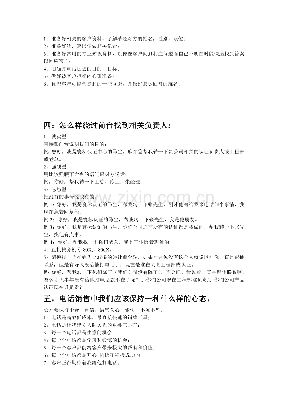 电话销售技巧(1).doc_第2页